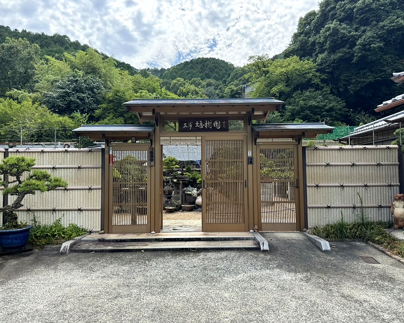三浦培樹園